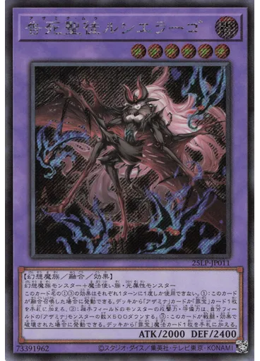 告死聖徒ルシエラーゴ (Secret Rare)