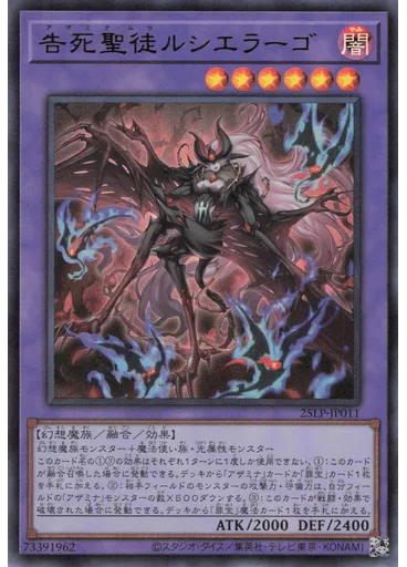 告死聖徒ルシエラーゴ