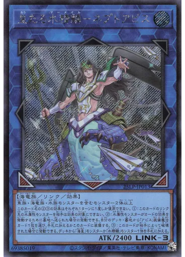 皇たる水精鱗－ネプトアビス (Secret Rare)