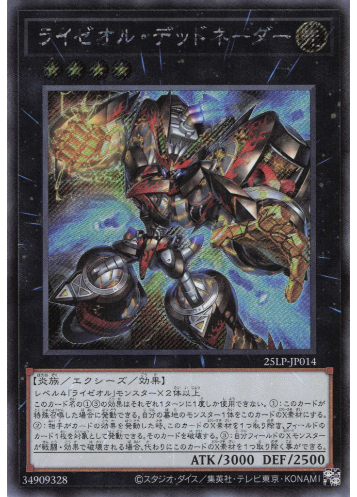 ライゼオル・デッドネーダー (Secret Rare)