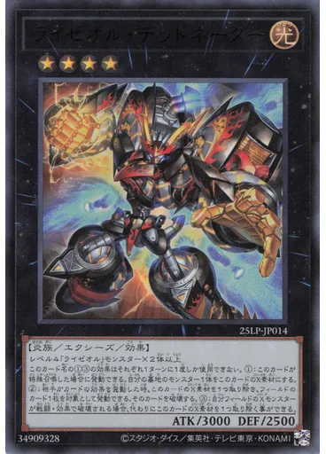 ライゼオル・デッドネーダー — Limited Pack World Championship 2025