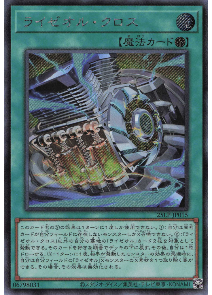 ライゼオル・クロス (Secret Rare)