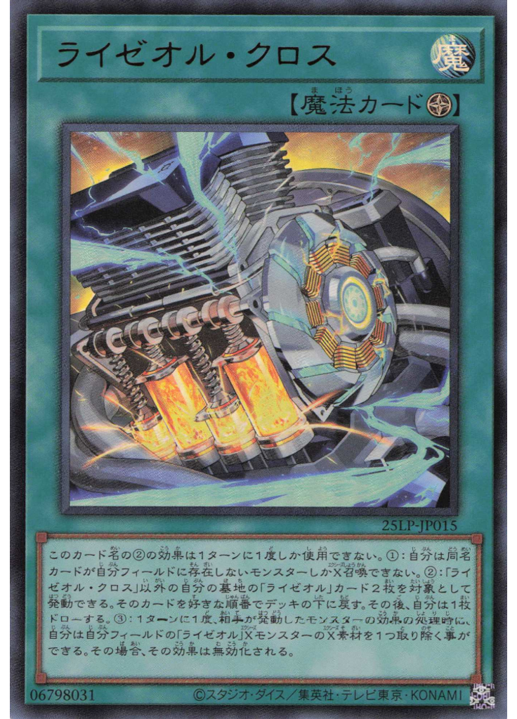 ライゼオル・クロス