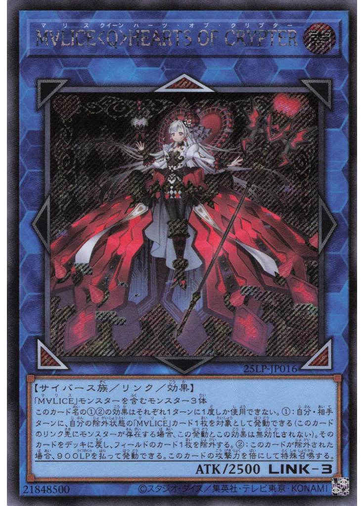 Ｍ∀ＬＩＣＥ＜{{ruby|Ｑ|クイーン}}＞{{ruby|ＨＥＡＲＴＳ ＯＦ ＣＲＹＰＴＥＲ|ハーツ・オブ・クリプター}} (Secret Rare)