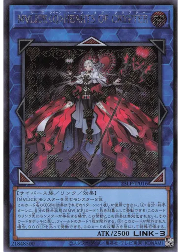 Ｍ∀ＬＩＣＥ＜{{ruby|Ｑ|クイーン}}＞{{ruby|ＨＥＡＲＴＳ ＯＦ ＣＲＹＰＴＥＲ|ハーツ・オブ・クリプター}} (Secret Rare)