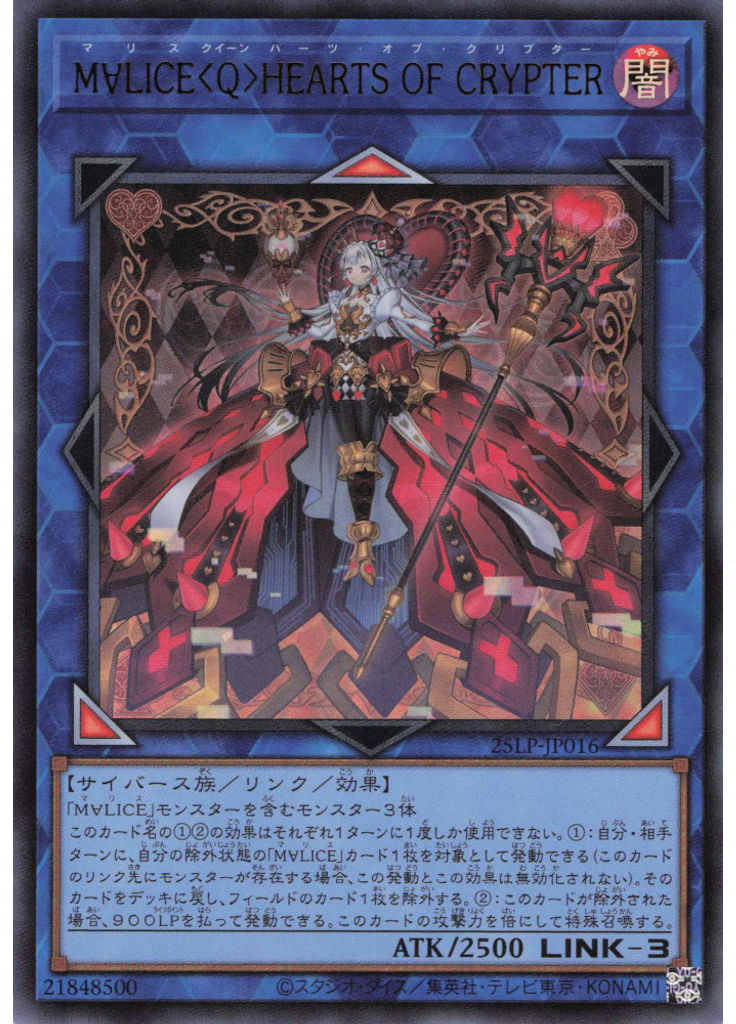 Ｍ∀ＬＩＣＥ＜{{ruby|Ｑ|クイーン}}＞{{ruby|ＨＥＡＲＴＳ ＯＦ ＣＲＹＰＴＥＲ|ハーツ・オブ・クリプター}}