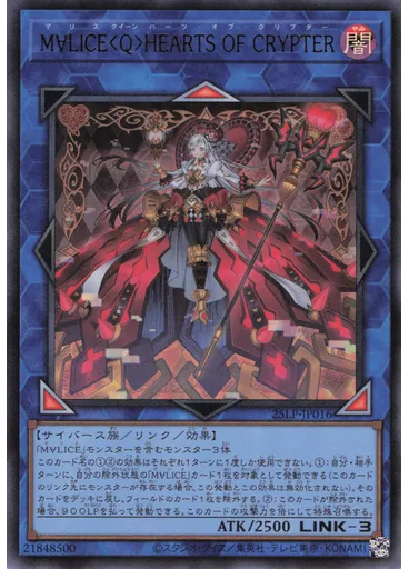 Ｍ∀ＬＩＣＥ＜{{ruby|Ｑ|クイーン}}＞{{ruby|ＨＥＡＲＴＳ ＯＦ ＣＲＹＰＴＥＲ|ハーツ・オブ・クリプター}}