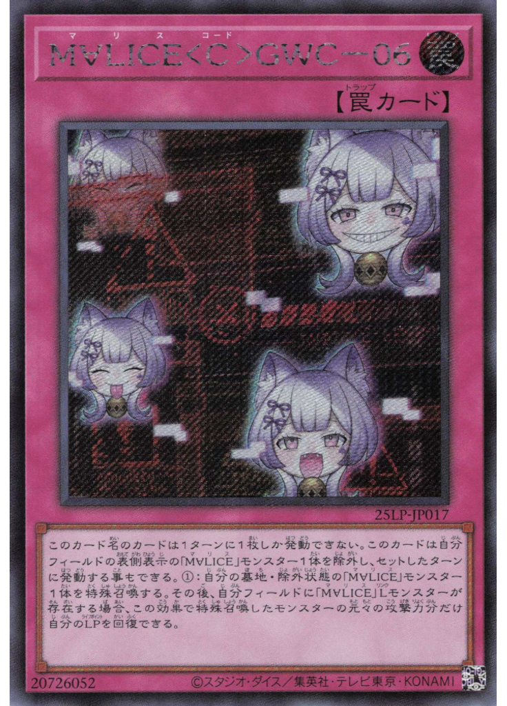 Ｍ∀ＬＩＣＥ＜Ｃ＞ＧＷＣ－０６ (Secret Rare)