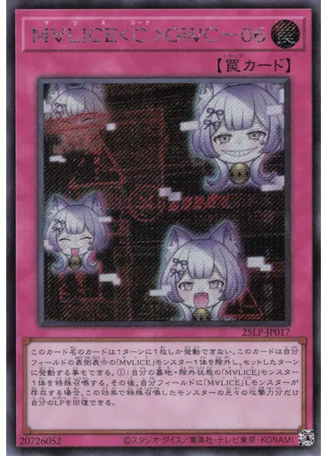 Ｍ∀ＬＩＣＥ＜Ｃ＞ＧＷＣ－０６ (Secret Rare)