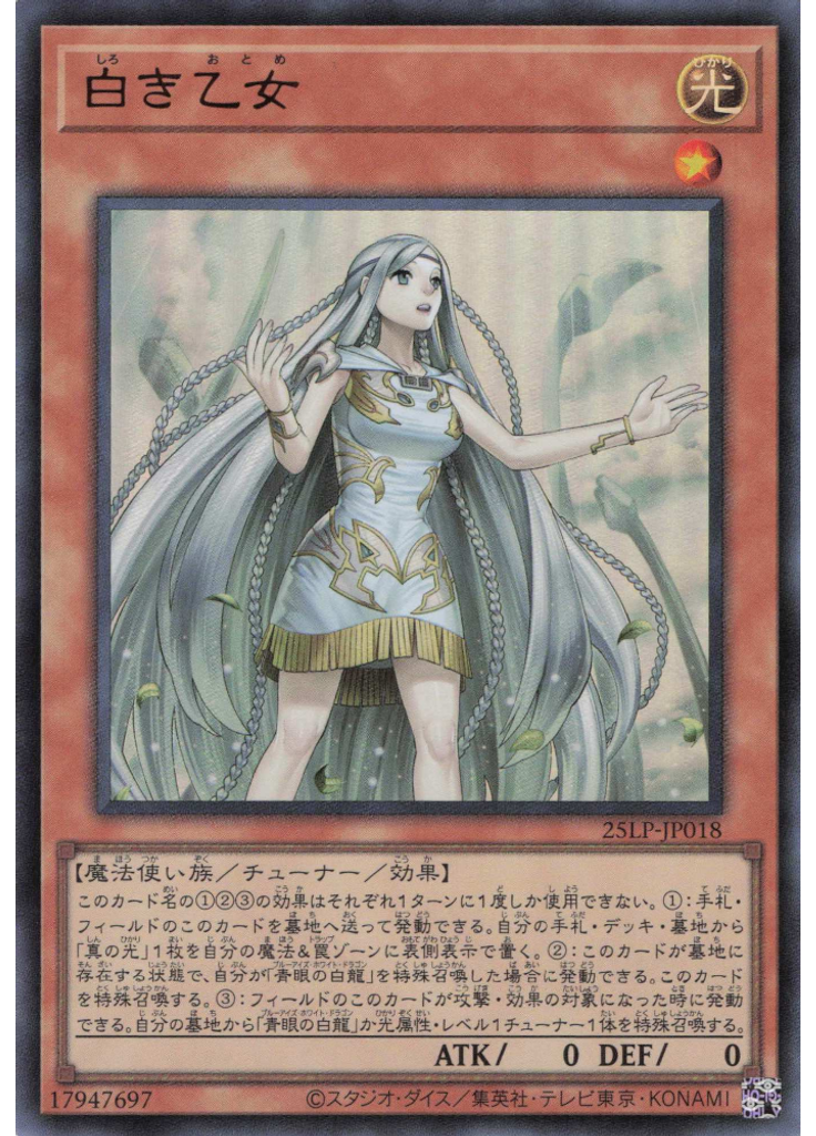 白き乙女
