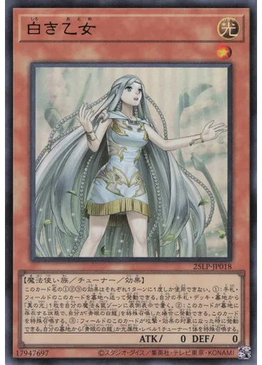 白き乙女