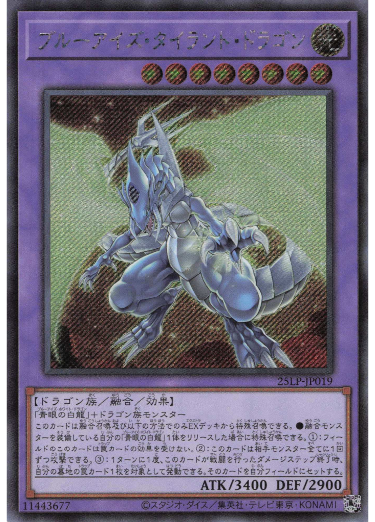 ブルーアイズ・タイラント・ドラゴン (Secret Rare)
