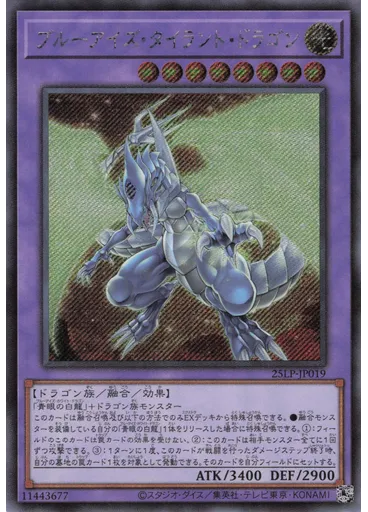 ブルーアイズ・タイラント・ドラゴン (Secret Rare)