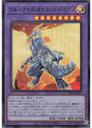 ブルーアイズ・タイラント・ドラゴン