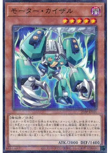 モーター・カイザル (Normal Parallel Rare)