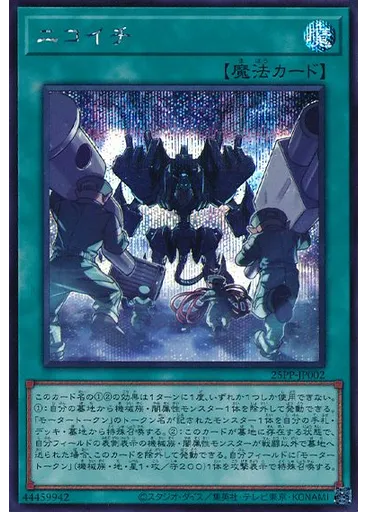ニコイチ (Secret Rare)
