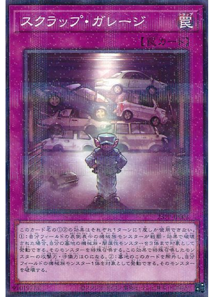 スクラップ・ガレージ (Normal Parallel Rare)
