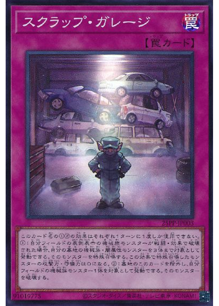 スクラップ・ガレージ (Super Rare)