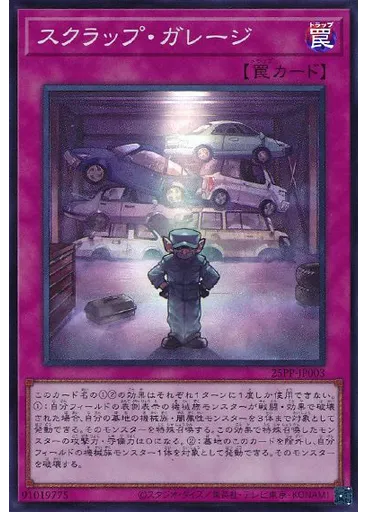 スクラップ・ガレージ (Super Rare)