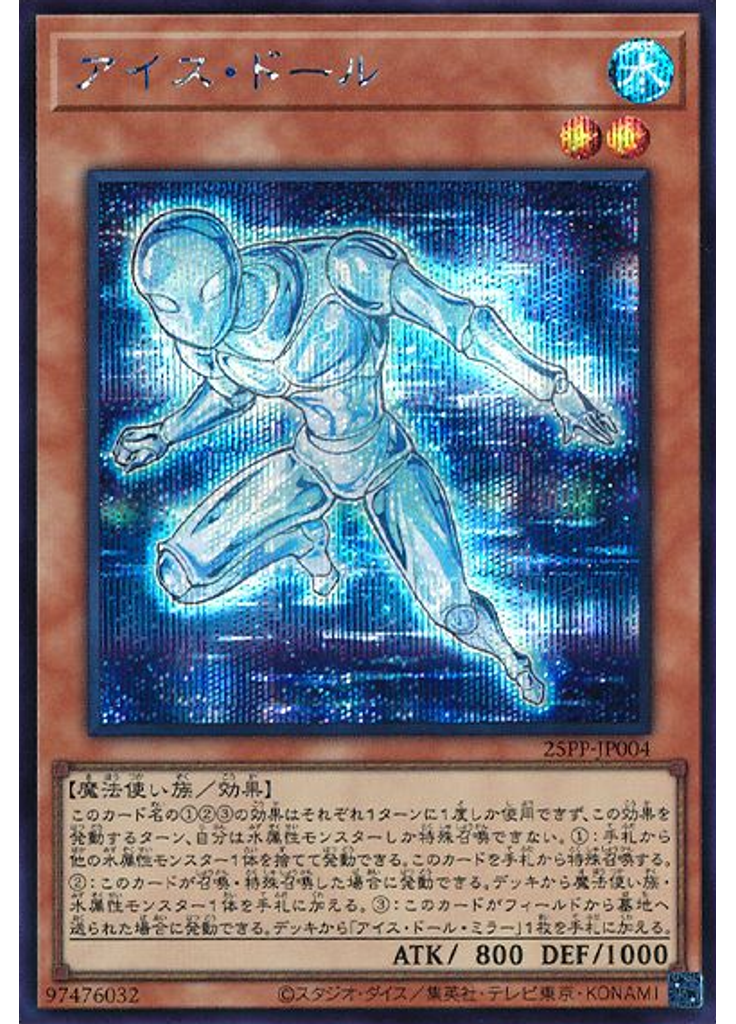アイス・ドール (Secret Rare)