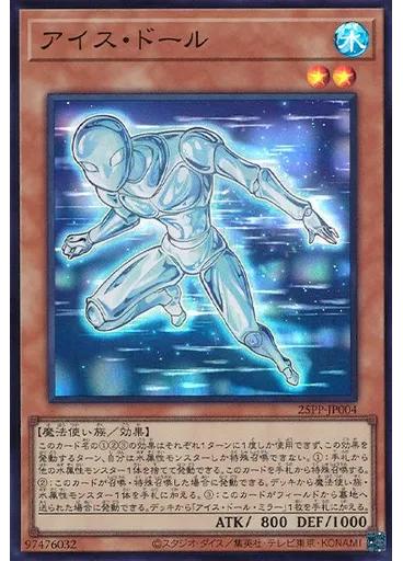 アイス・ドール (Super Rare)