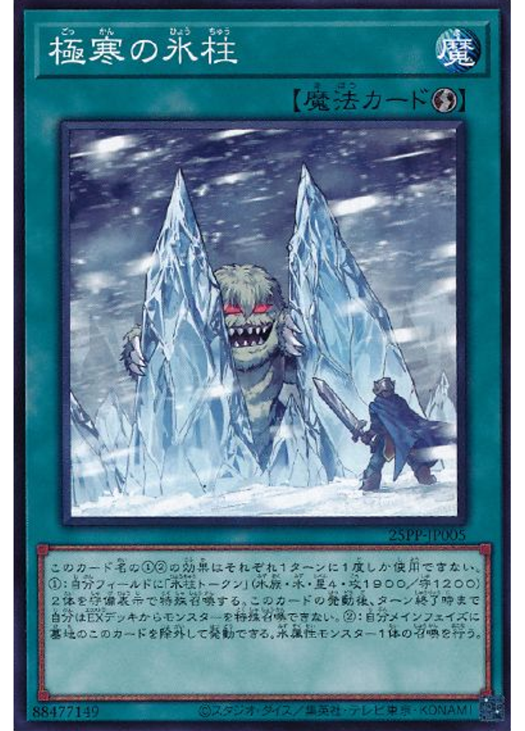 極寒の氷柱