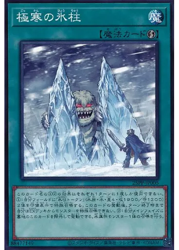 極寒の氷柱