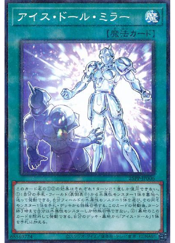 アイス・ドール・ミラー (Normal Parallel Rare)