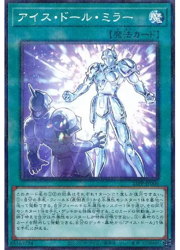 アイス・ドール・ミラー (Normal Parallel Rare)