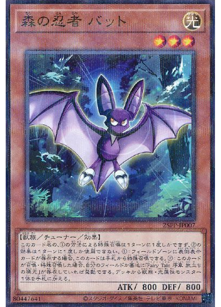 森の忍者 バット (Normal Parallel Rare)
