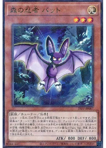 森の忍者 バット (Normal Parallel Rare)
