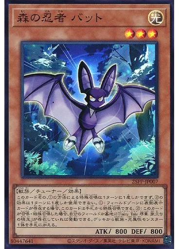 森の忍者 バット (Super Rare)