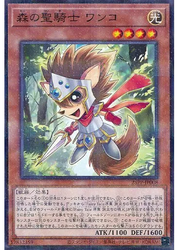 森の聖騎士 ワンコ (Normal Parallel Rare)