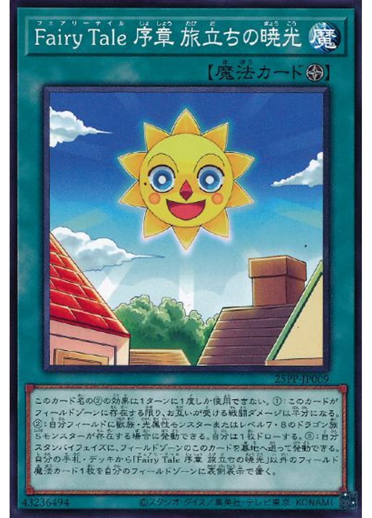 Ｆａｉｒｙ Ｔａｌｅ 序章 旅立ちの暁光