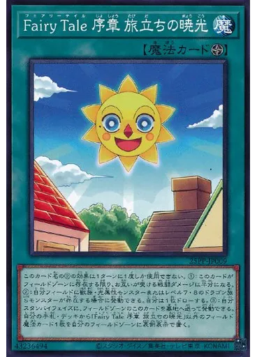 Ｆａｉｒｙ Ｔａｌｅ 序章 旅立ちの暁光