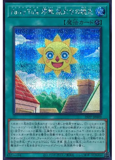 Ｆａｉｒｙ Ｔａｌｅ 序章 旅立ちの暁光 (Secret Rare)