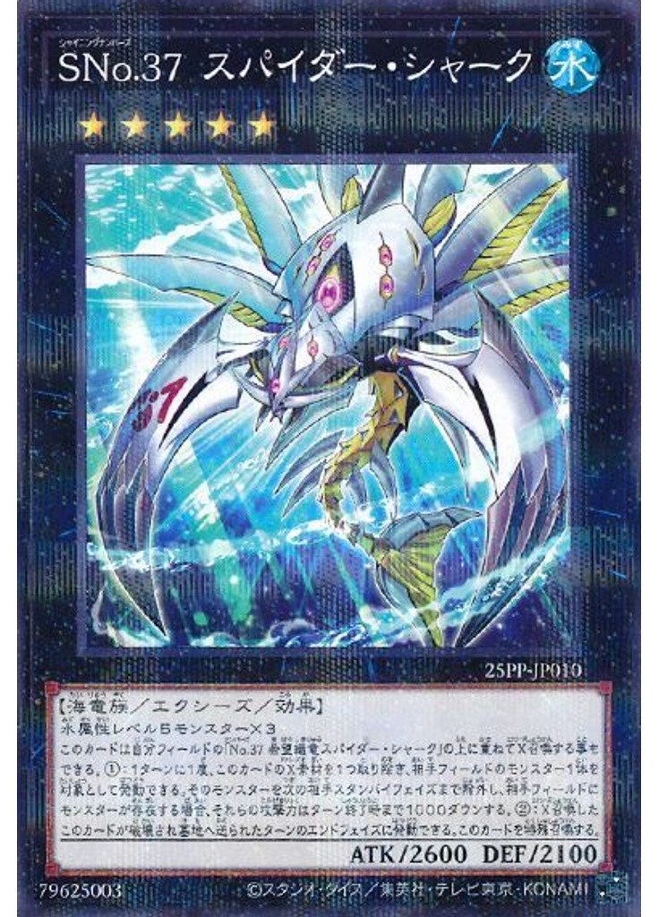 ＳＮｏ．３７ スパイダー・シャーク (Normal Parallel Rare)