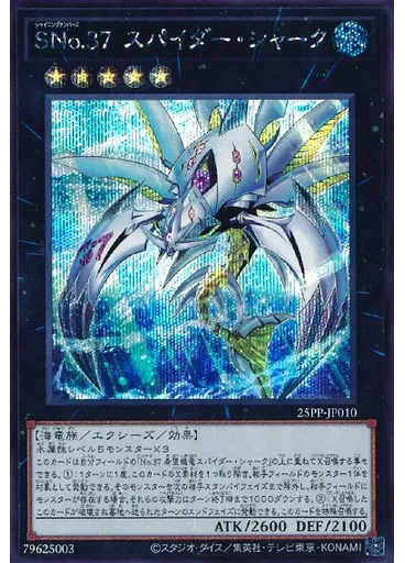 ＳＮｏ．３７ スパイダー・シャーク (Secret Rare)