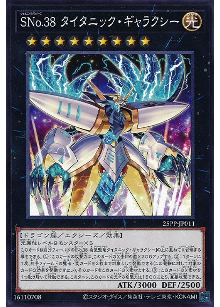ＳＮｏ．３８ タイタニック・ギャラクシー