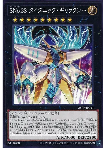 ＳＮｏ．３８ タイタニック・ギャラクシー
