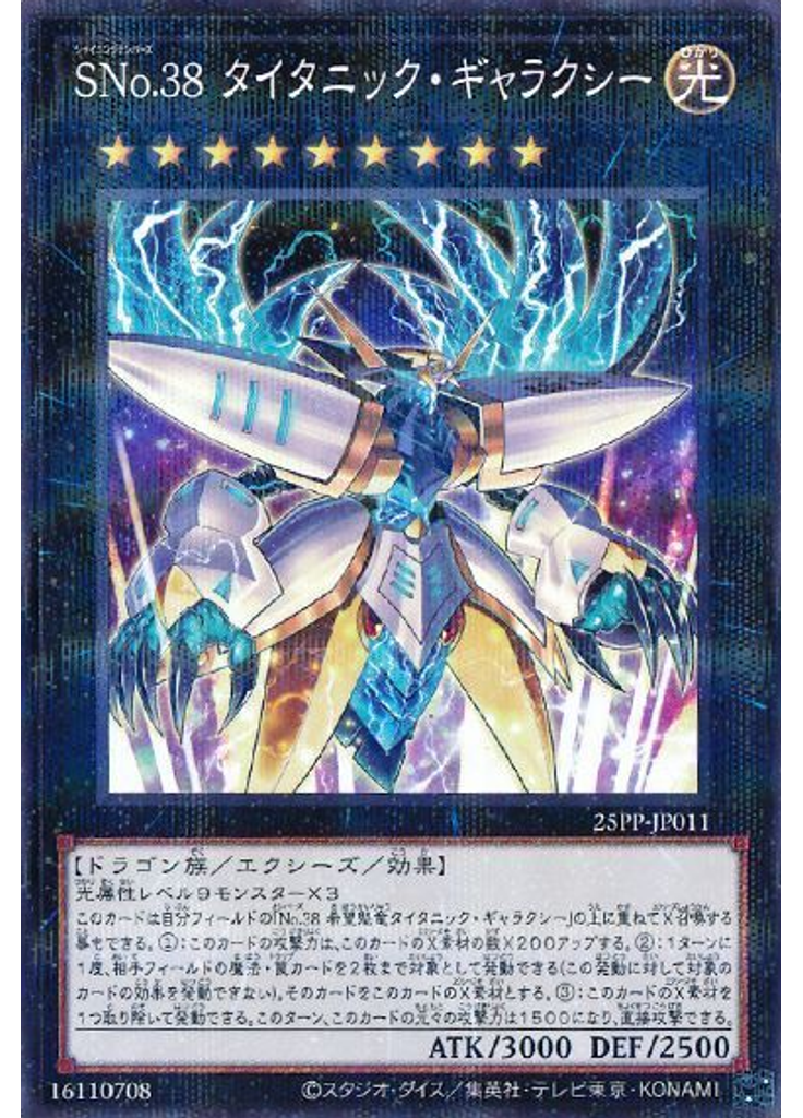 ＳＮｏ．３８ タイタニック・ギャラクシー (Normal Parallel Rare)