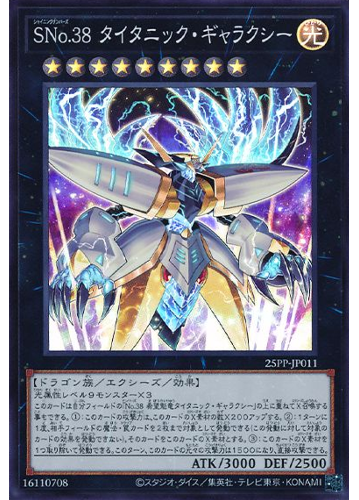 ＳＮｏ．３８ タイタニック・ギャラクシー (Super Rare)
