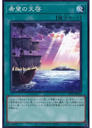 希望の天啓