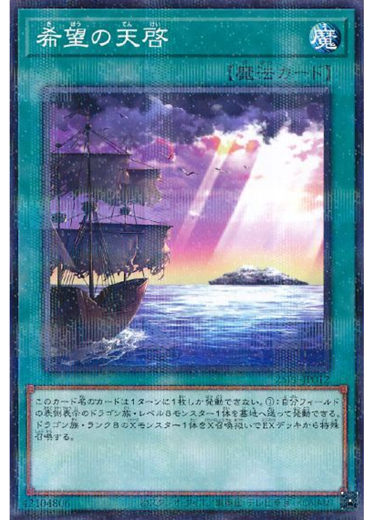 希望の天啓 (Normal Parallel Rare)