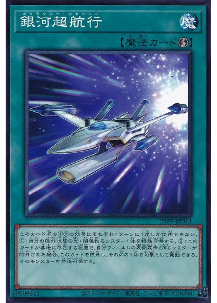 銀河超航行