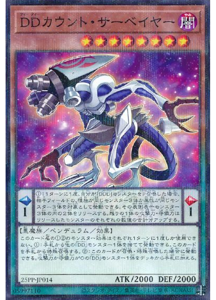 ＤＤカウント・サーベイヤー (Normal Parallel Rare)