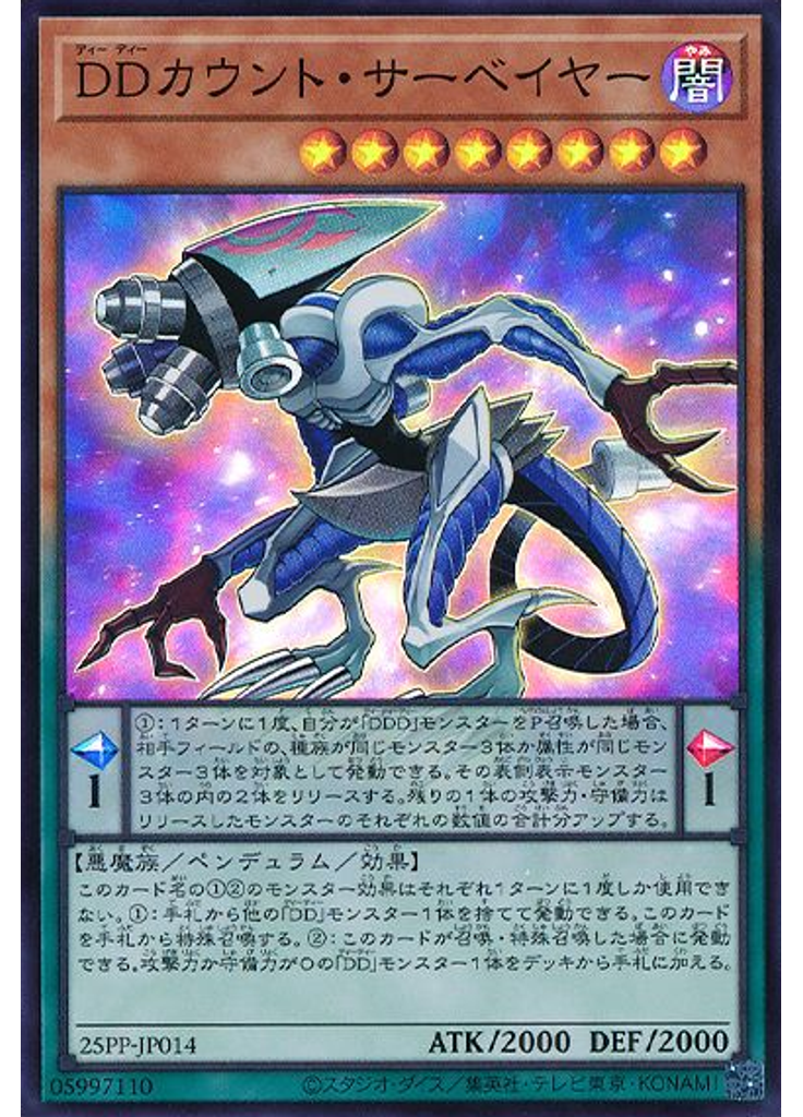 ＤＤカウント・サーベイヤー (Super Rare)