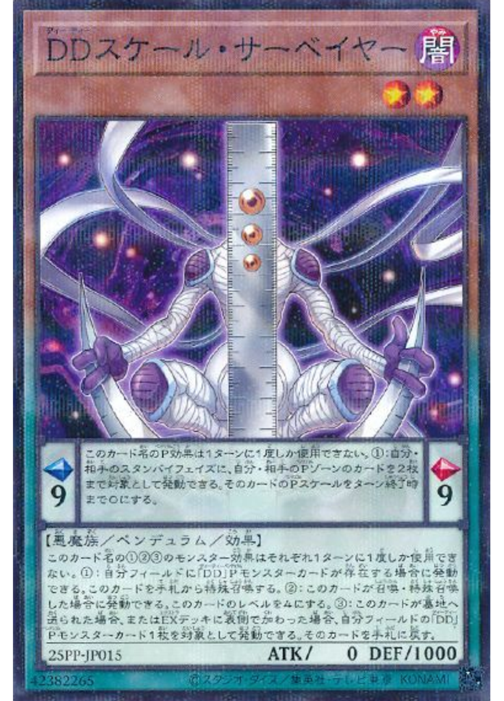 ＤＤスケール・サーベイヤー (Normal Parallel Rare)