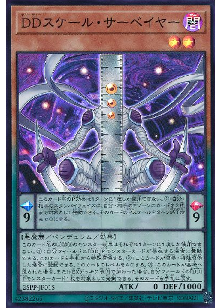 ＤＤスケール・サーベイヤー (Super Rare)