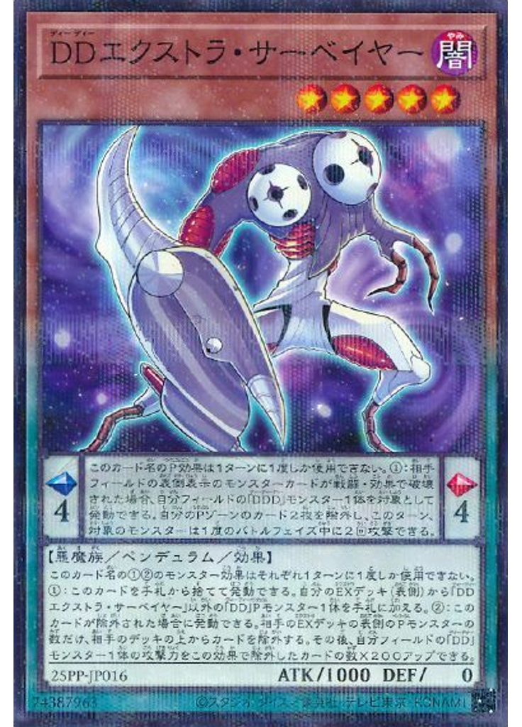 ＤＤエクストラ・サーベイヤー (Normal Parallel Rare)